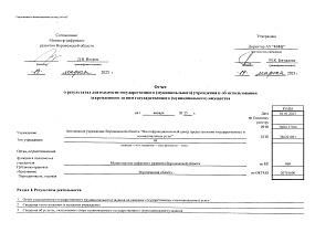Отчёт о деятельности АУ ВО&hellip;